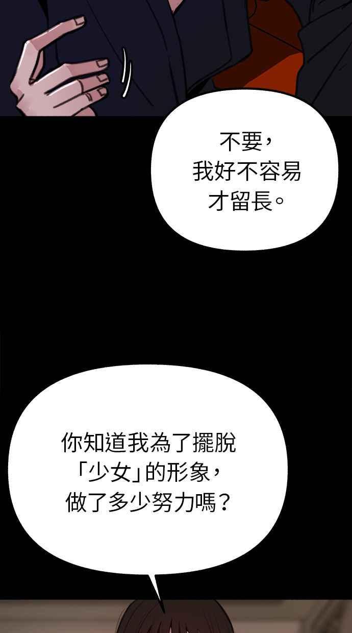 隐密的缪思 第44话 少女的祈祷 第9页