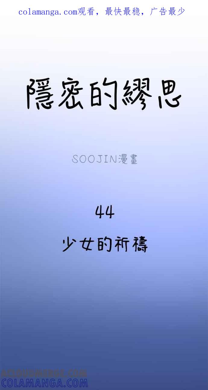 隐密的缪思 第44话 少女的祈祷 第1页