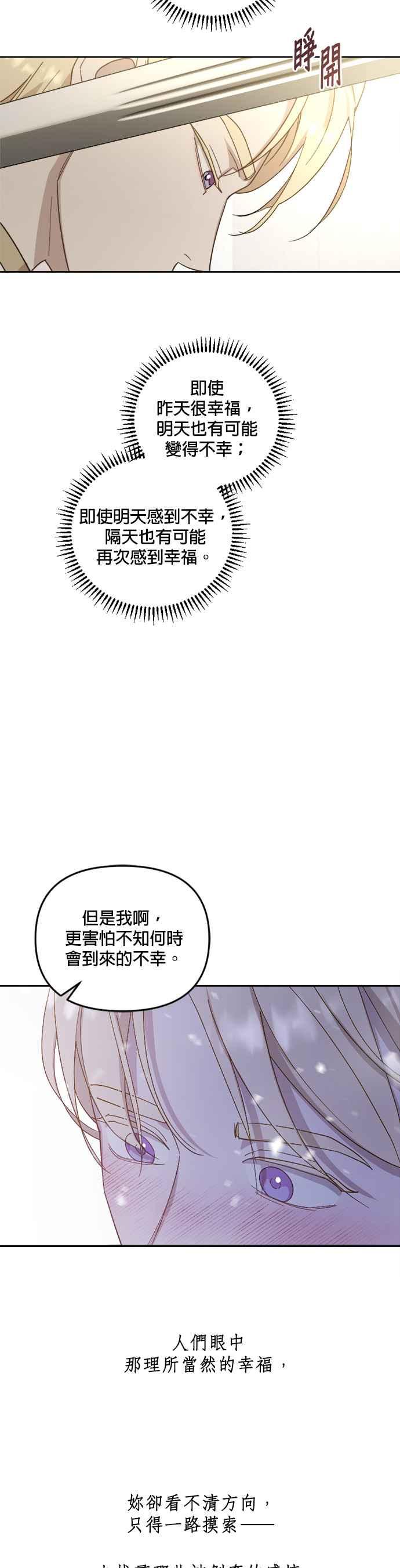 《皇帝倒转时光的理由》第49话 第34页