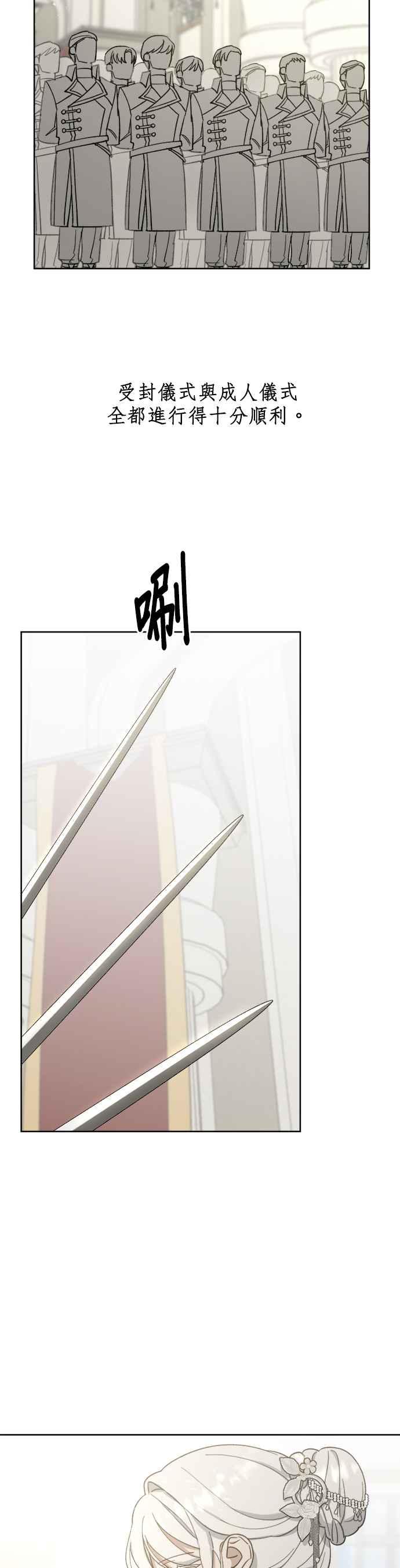 《皇帝倒转时光的理由》第49话 第32页