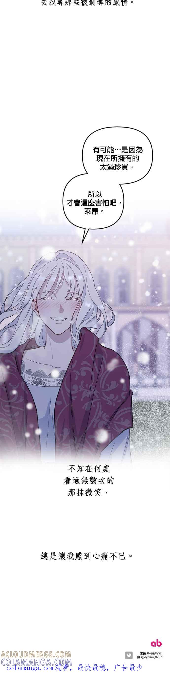 《皇帝倒转时光的理由》第49话 第35页