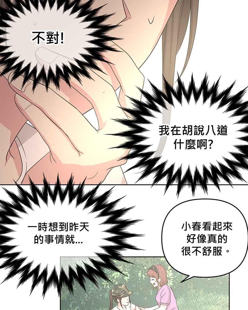 《血色的誓约》[第4回] 危险 第5页