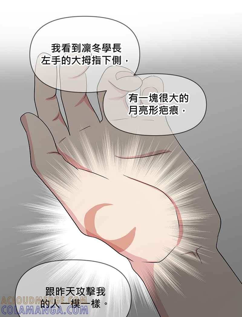 《血色的誓约》[第4回] 危险 第16页