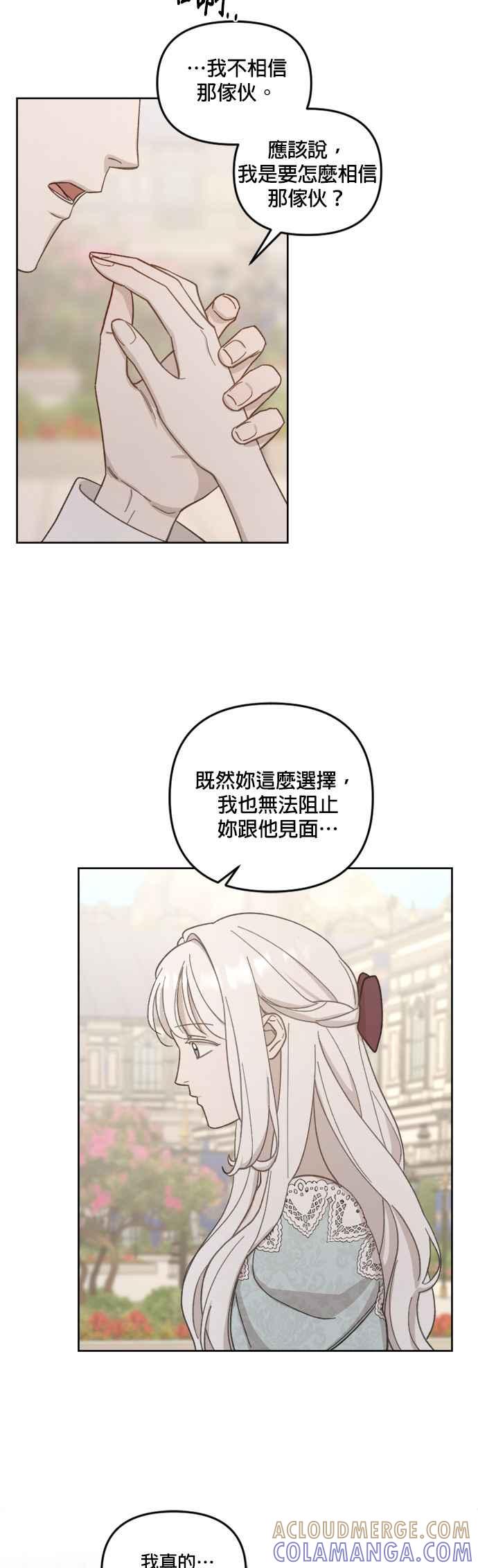 《皇帝倒转时光的理由》第50话 第29页