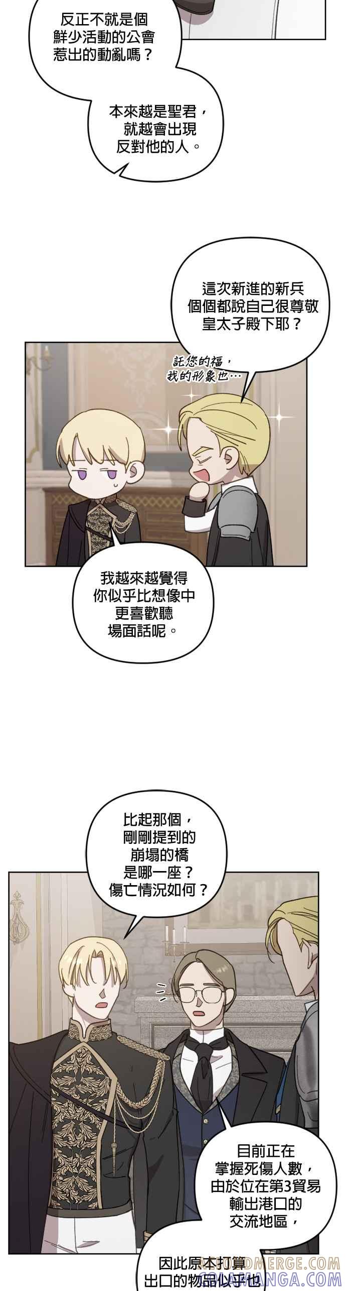 《皇帝倒转时光的理由》第50话 第7页
