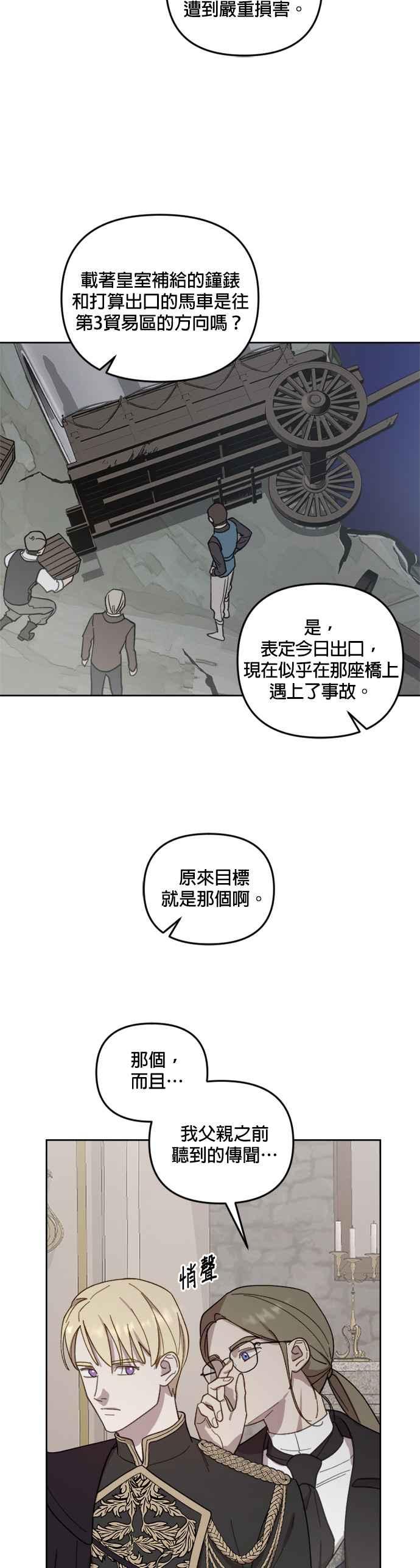 《皇帝倒转时光的理由》第50话 第8页