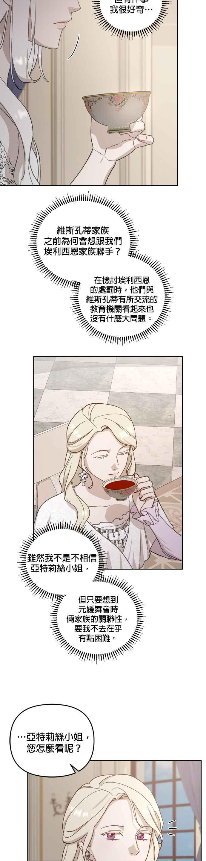 《皇帝倒转时光的理由》第50话 第16页