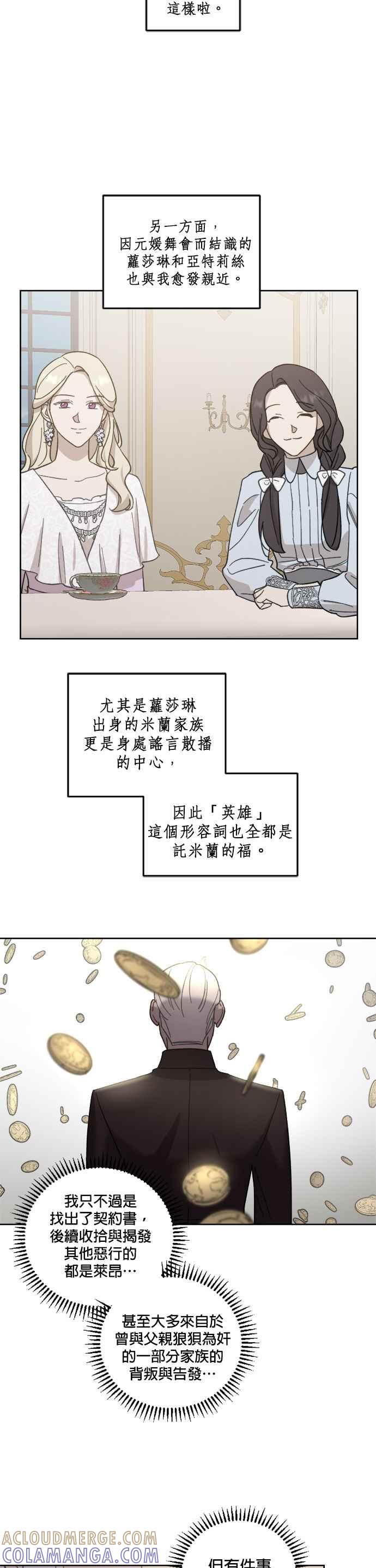 《皇帝倒转时光的理由》第50话 第15页