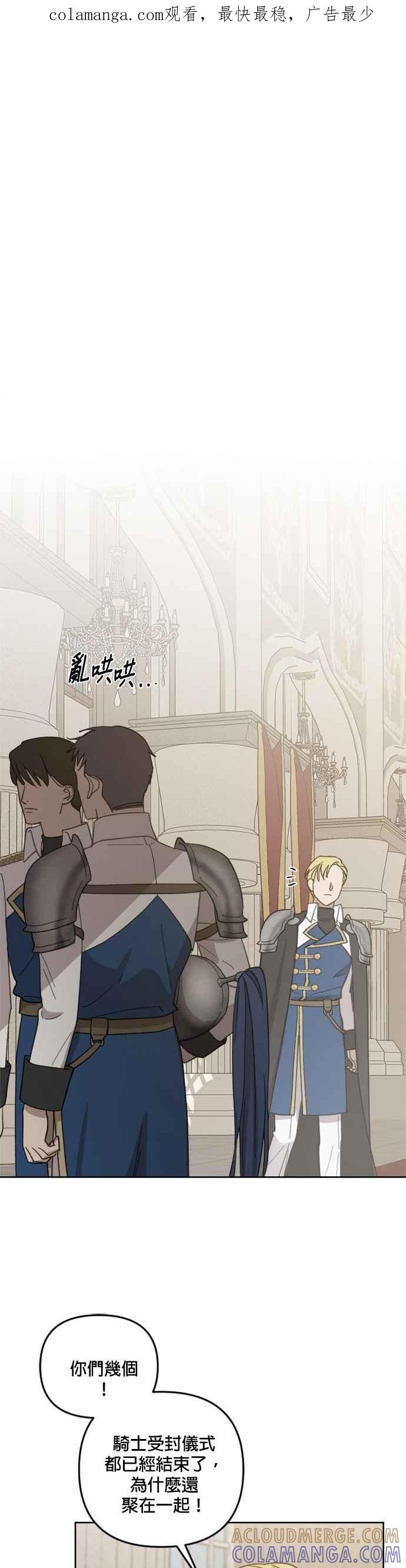 《皇帝倒转时光的理由》第50话 第1页