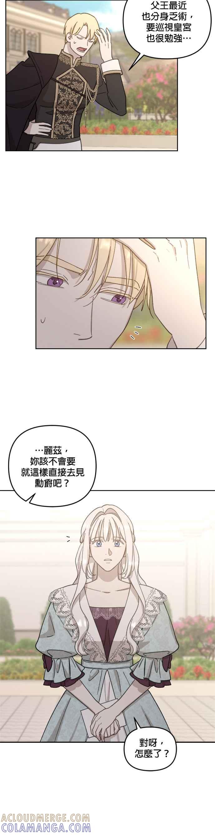 《皇帝倒转时光的理由》第50话 第27页