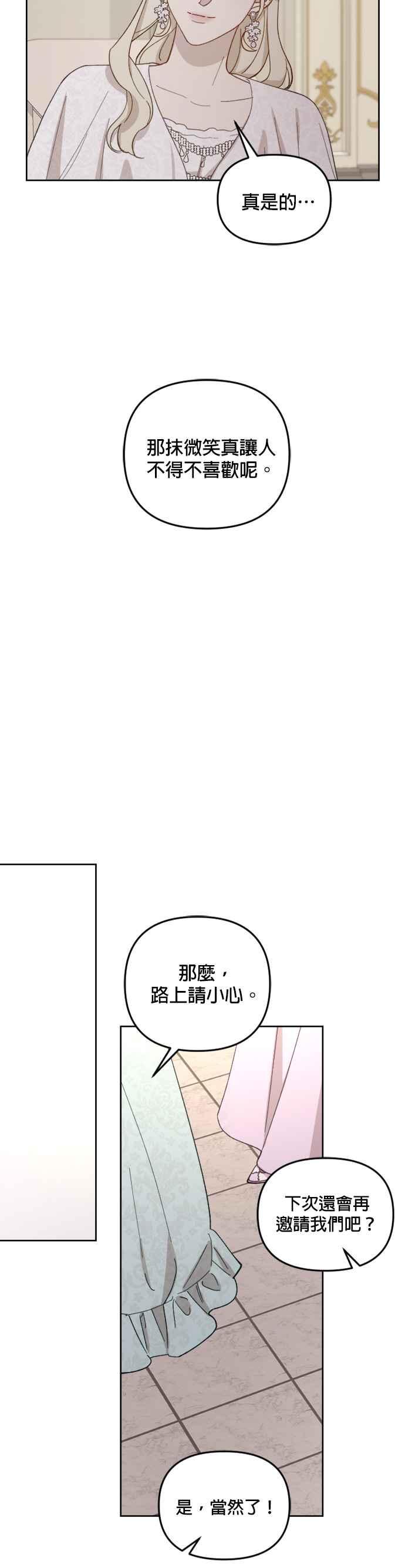 《皇帝倒转时光的理由》第50话 第22页