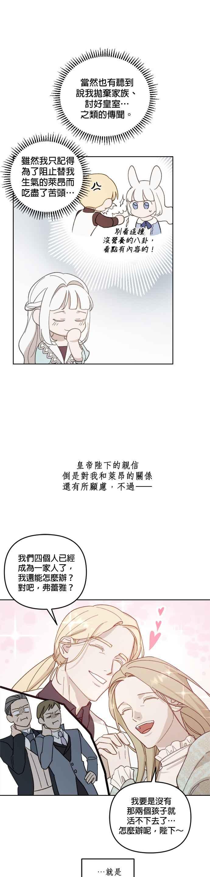 《皇帝倒转时光的理由》第50话 第14页