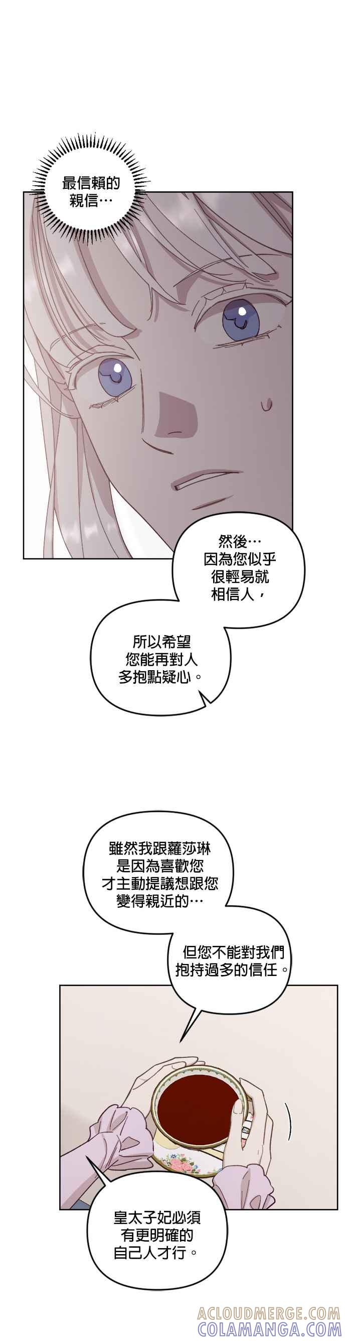 《皇帝倒转时光的理由》第50话 第19页