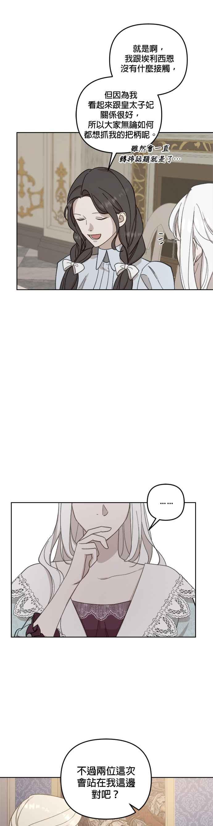 《皇帝倒转时光的理由》第50话 第20页