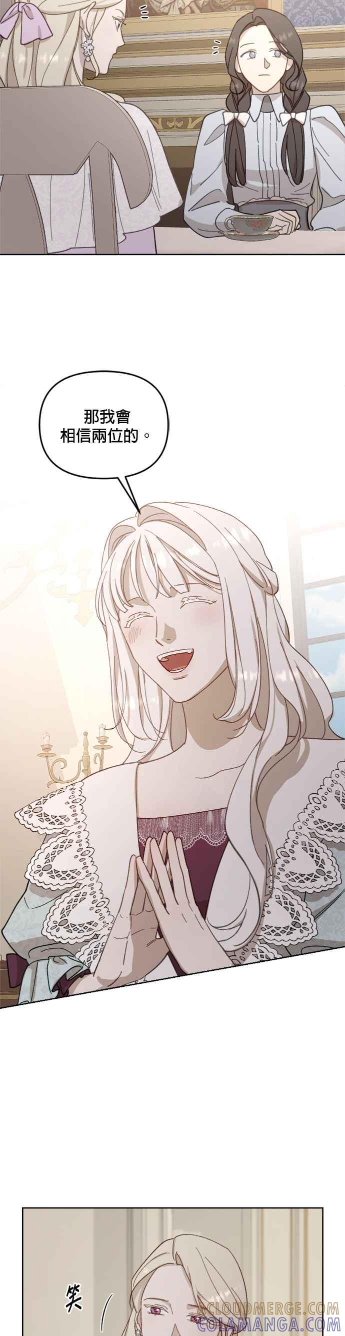 《皇帝倒转时光的理由》第50话 第21页