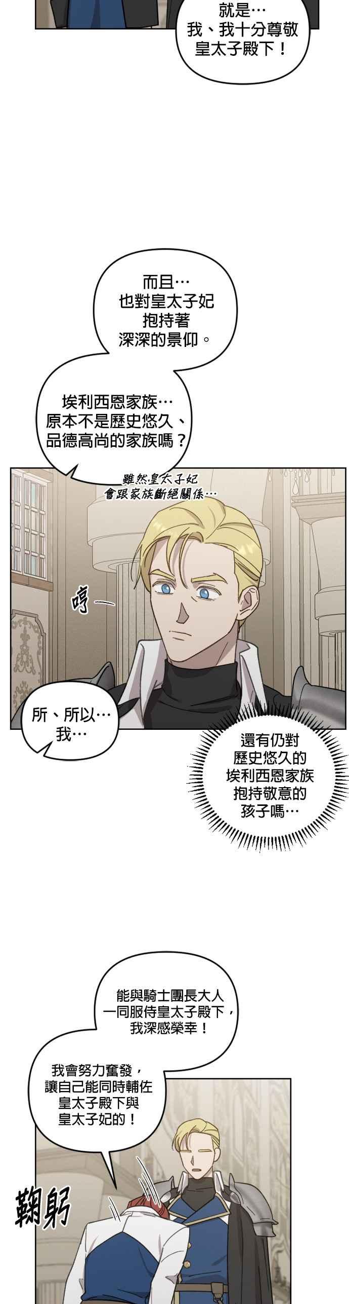 《皇帝倒转时光的理由》第50话 第4页