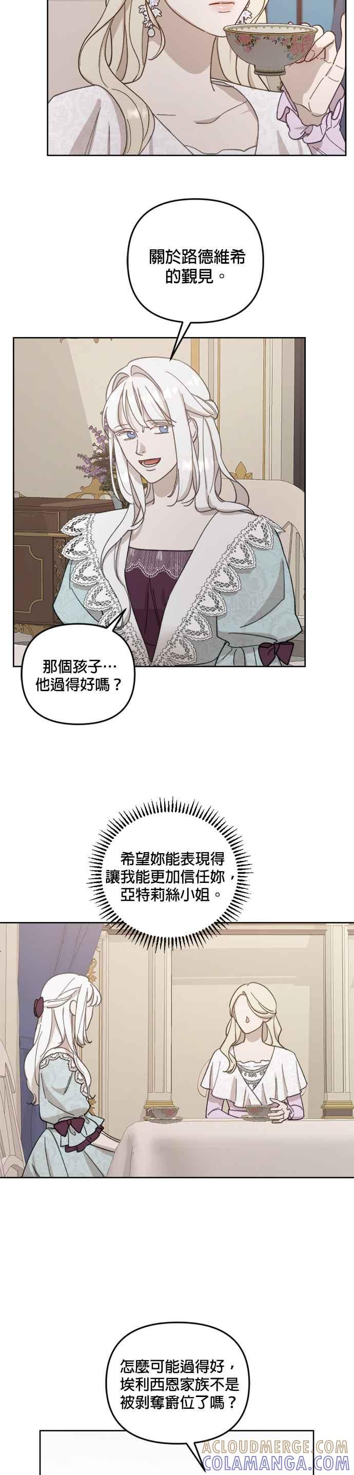 《皇帝倒转时光的理由》第50话 第17页