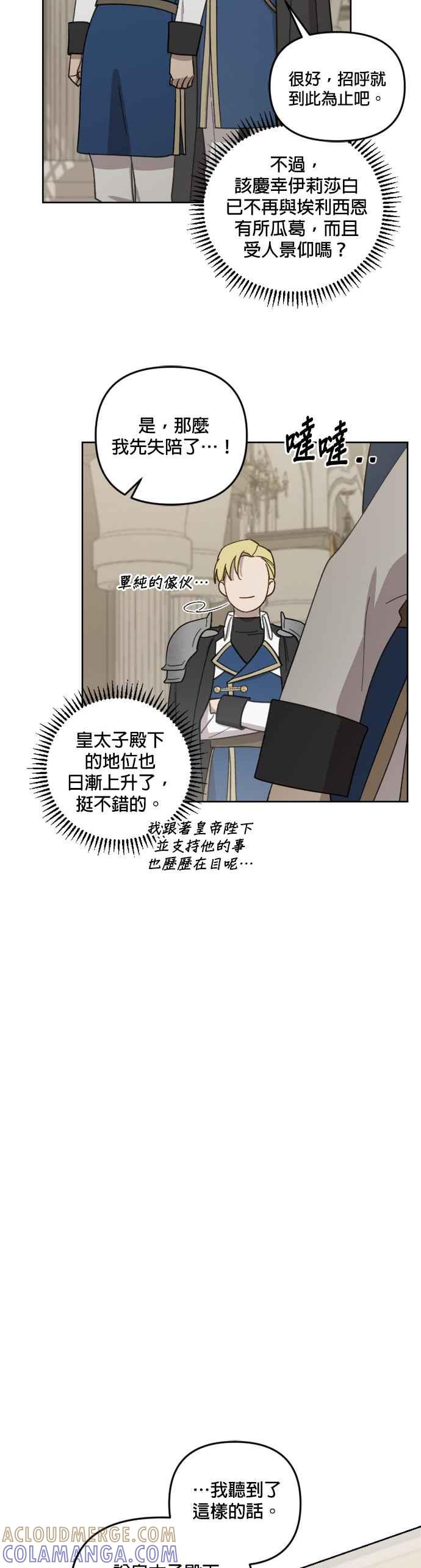 《皇帝倒转时光的理由》第50话 第5页