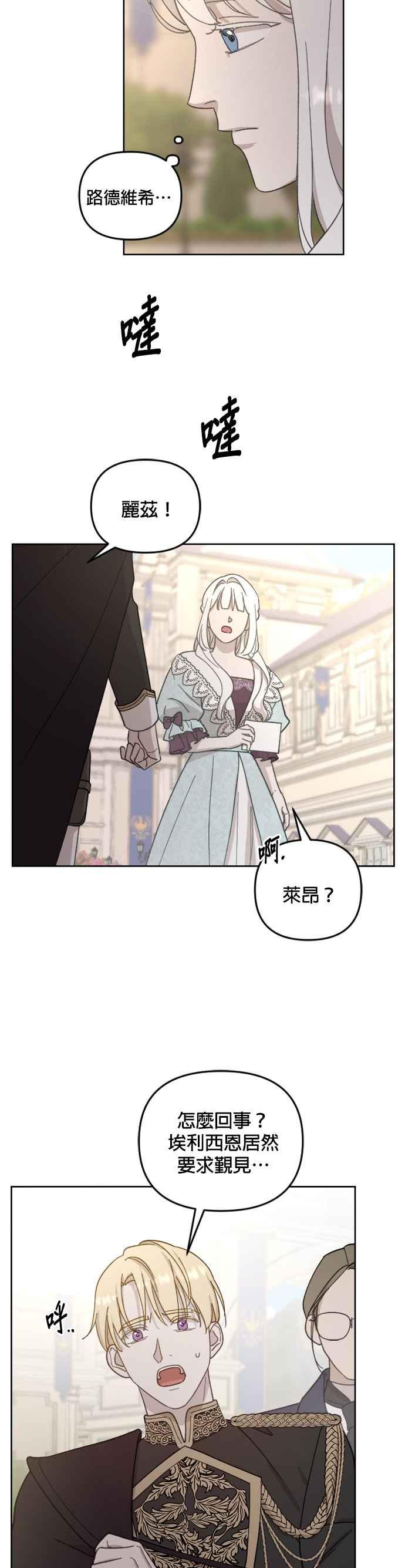 《皇帝倒转时光的理由》第50话 第24页