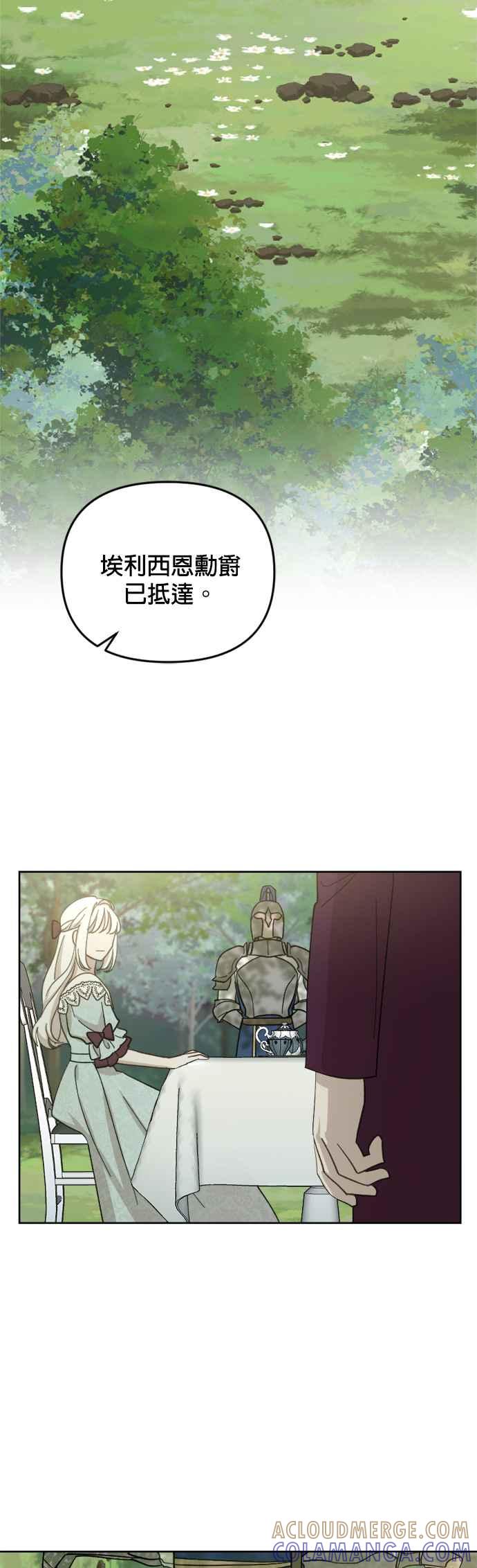 《皇帝倒转时光的理由》第50话 第35页