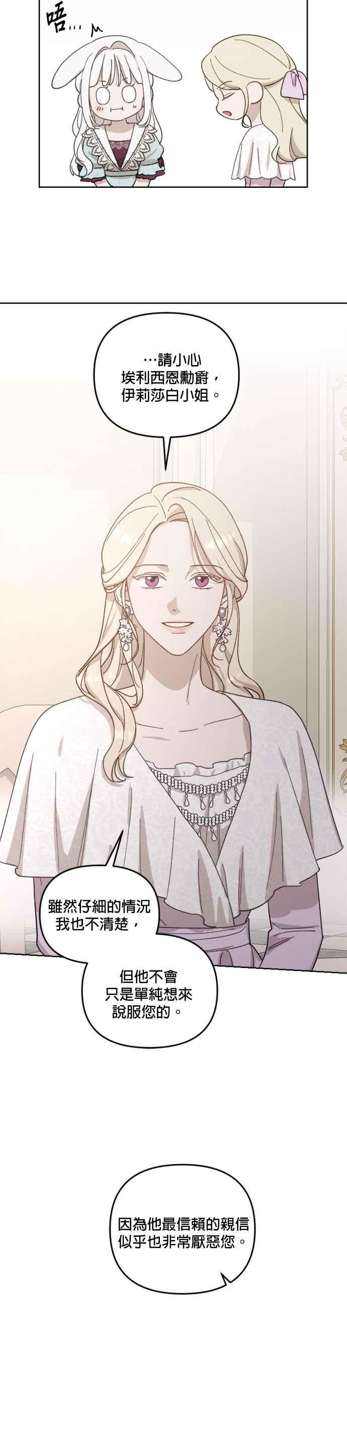 《皇帝倒转时光的理由》第50话 第18页