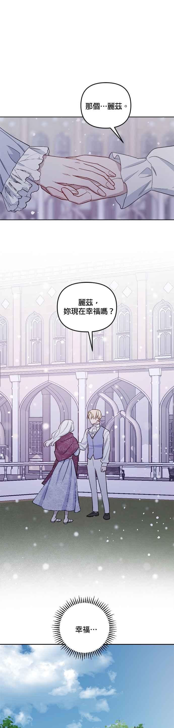 《皇帝倒转时光的理由》第50话 第10页