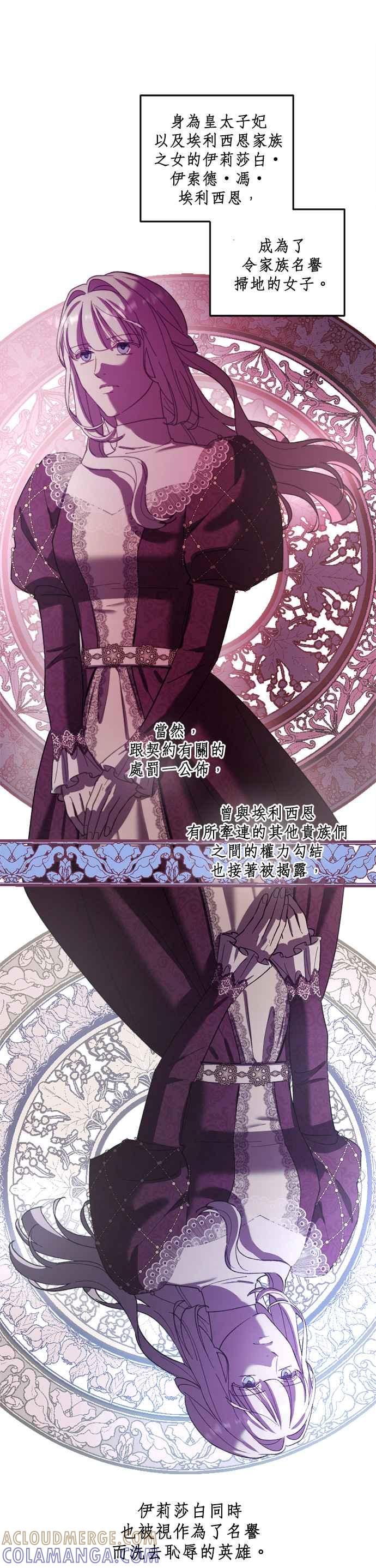 《皇帝倒转时光的理由》第50话 第13页