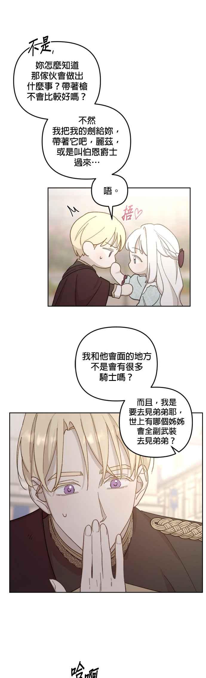 《皇帝倒转时光的理由》第50话 第28页