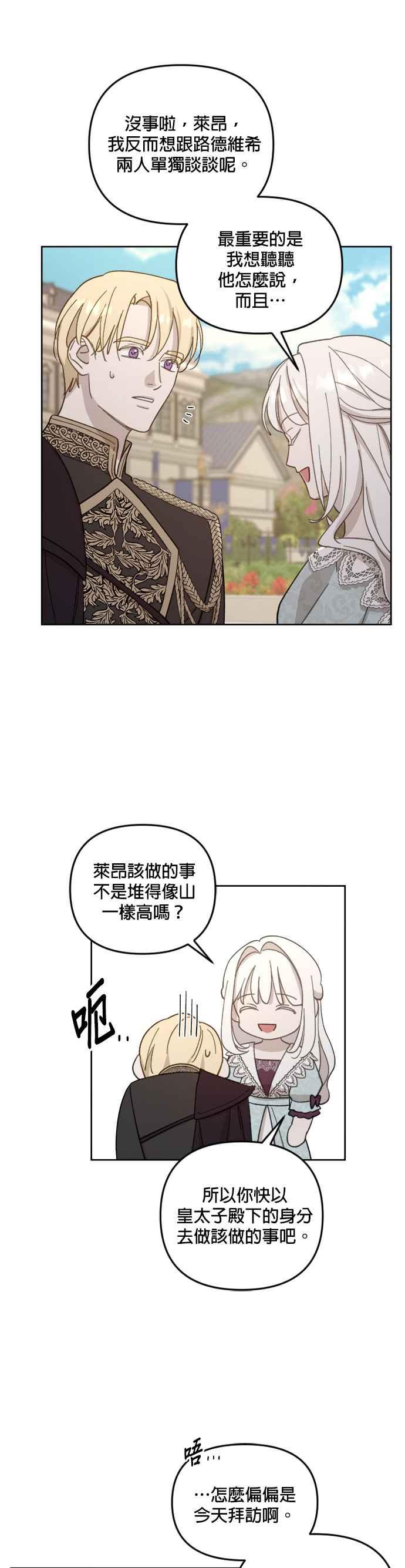 《皇帝倒转时光的理由》第50话 第26页