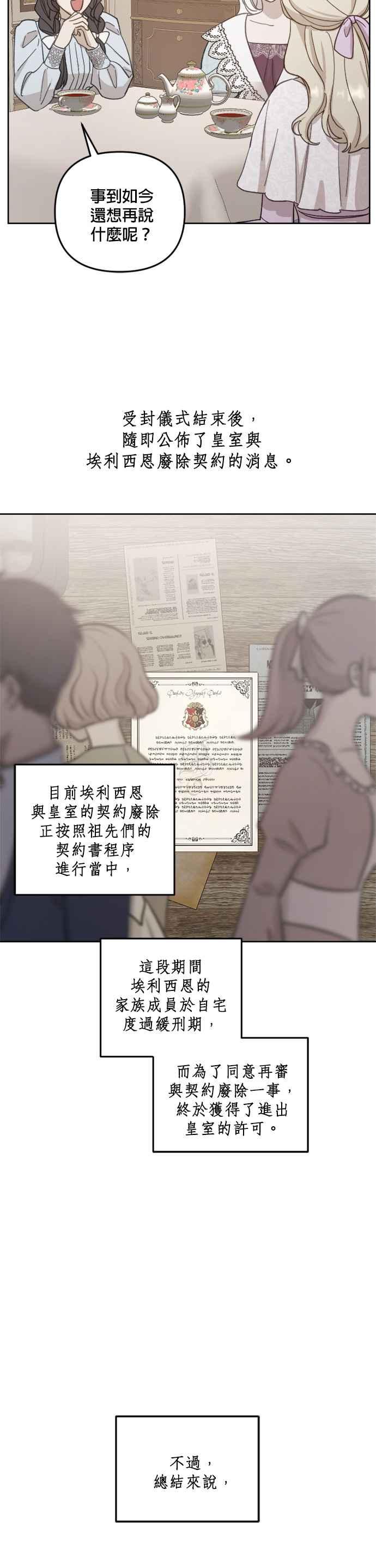 《皇帝倒转时光的理由》第50话 第12页