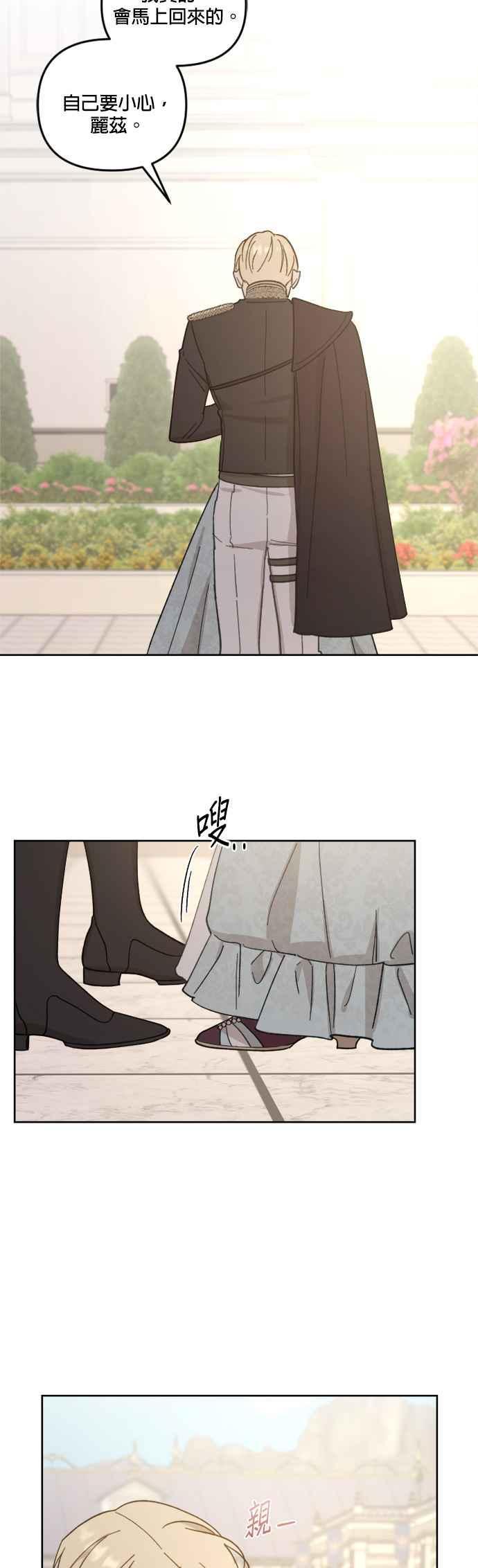 《皇帝倒转时光的理由》第50话 第30页