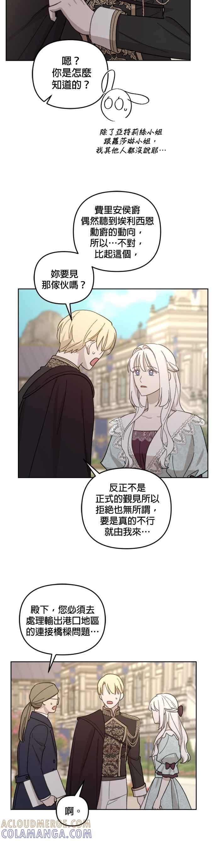 《皇帝倒转时光的理由》第50话 第25页