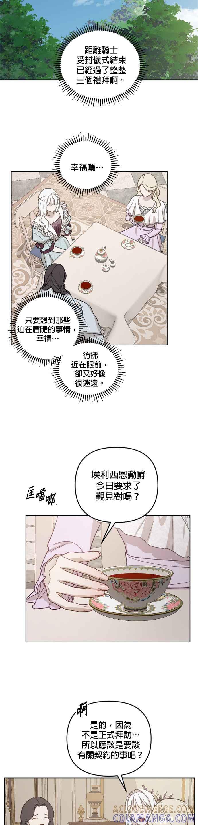 《皇帝倒转时光的理由》第50话 第11页