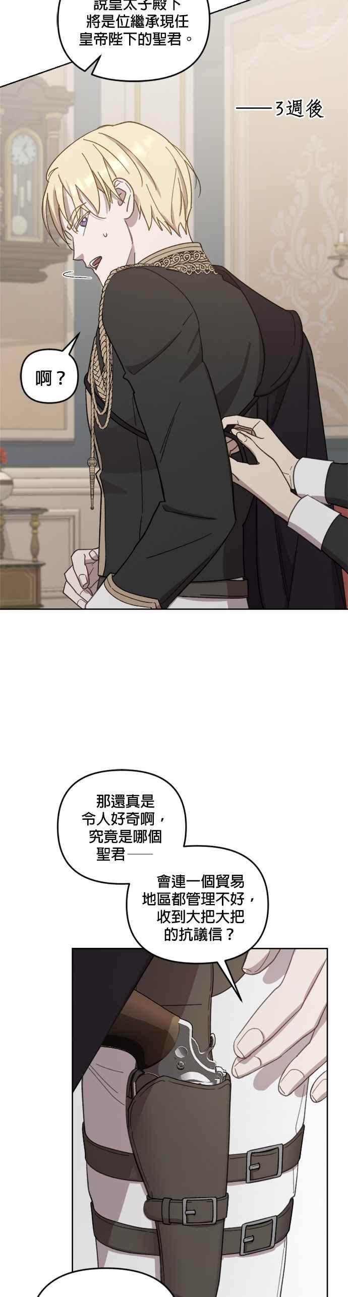 《皇帝倒转时光的理由》第50话 第6页