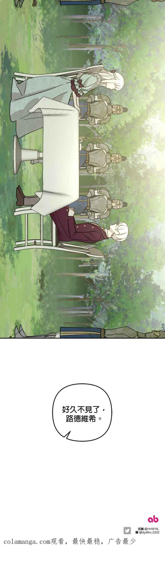 《皇帝倒转时光的理由》第50话 第36页