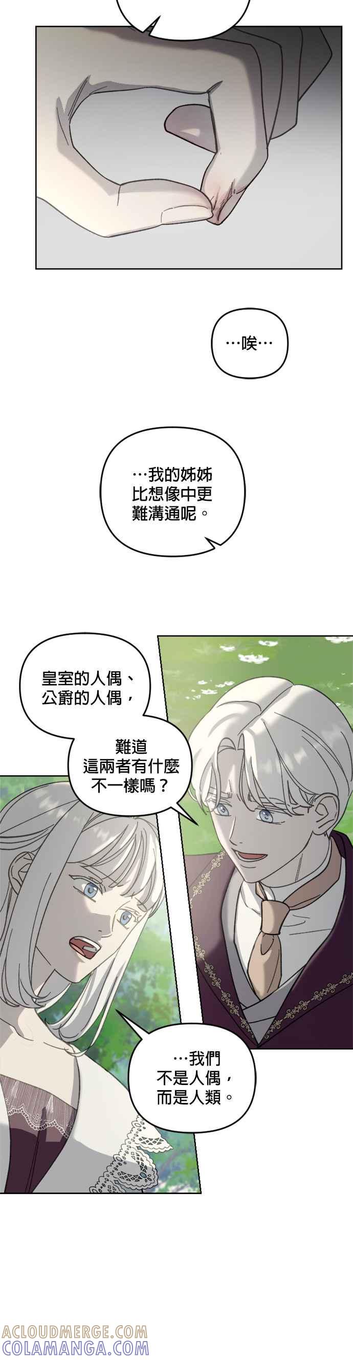 《皇帝倒转时光的理由》第51话 第9页