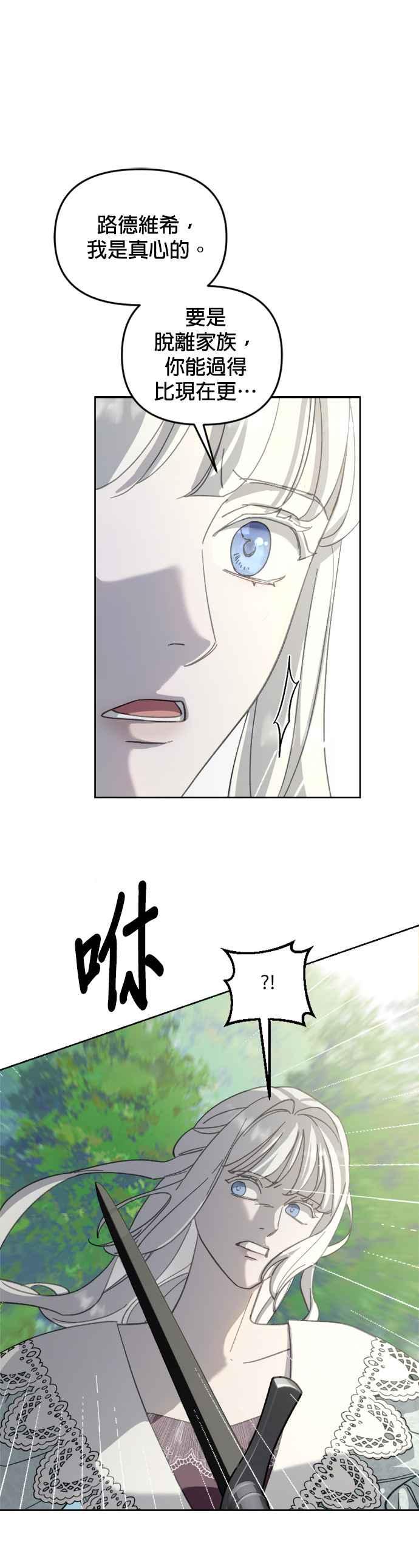 《皇帝倒转时光的理由》第51话 第10页