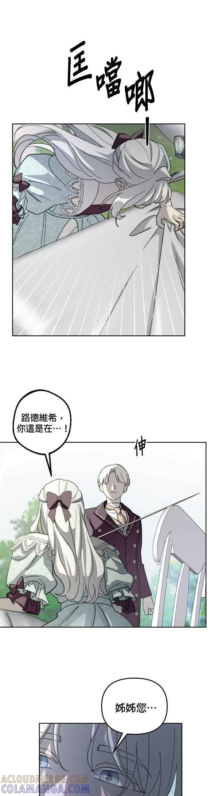 《皇帝倒转时光的理由》第51话 第11页