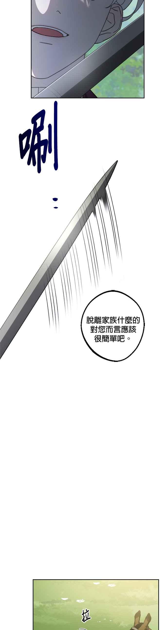 《皇帝倒转时光的理由》第51话 第12页
