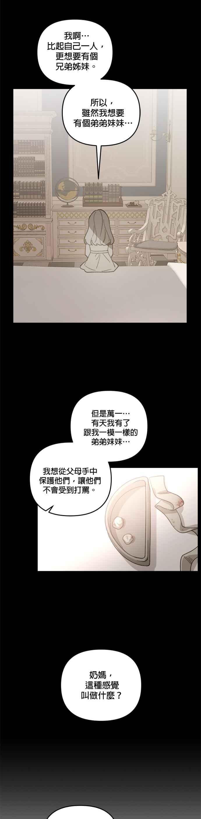 《皇帝倒转时光的理由》第51话 第28页