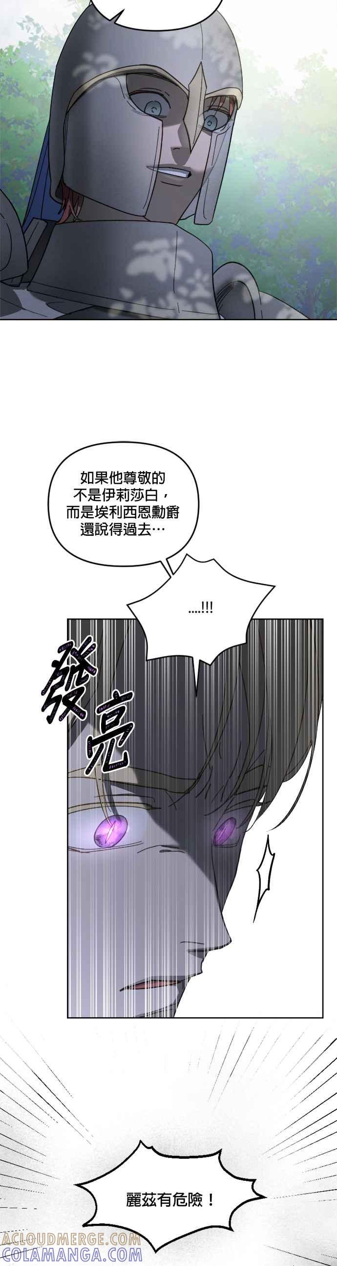 《皇帝倒转时光的理由》第51话 第17页