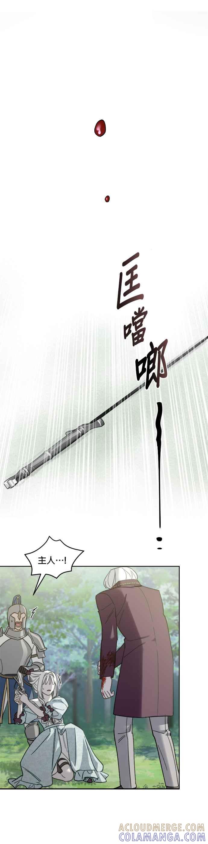 《皇帝倒转时光的理由》第51话 第33页