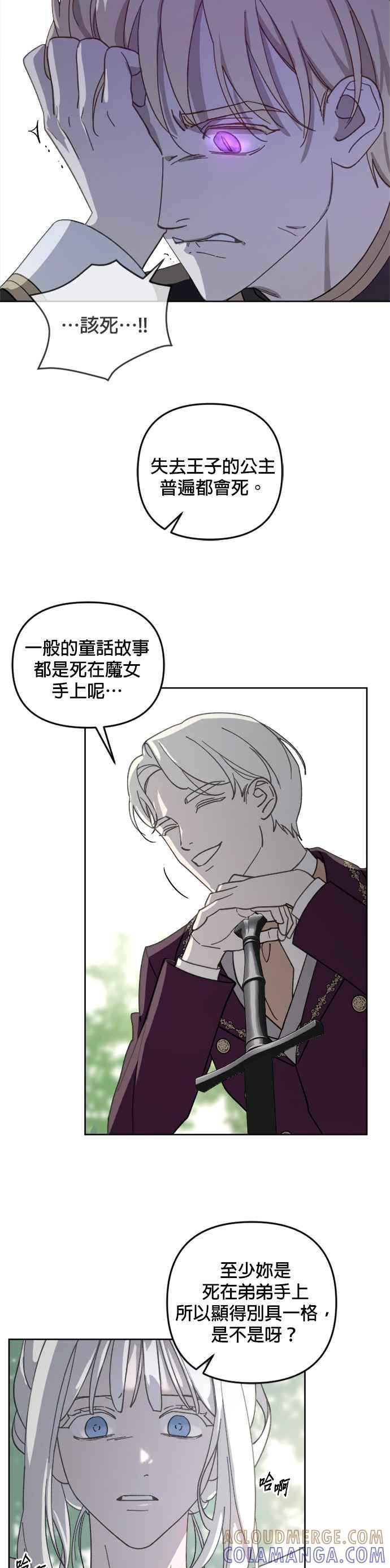 《皇帝倒转时光的理由》第51话 第21页