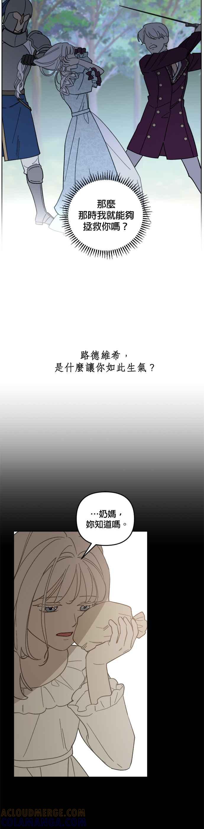 《皇帝倒转时光的理由》第51话 第27页