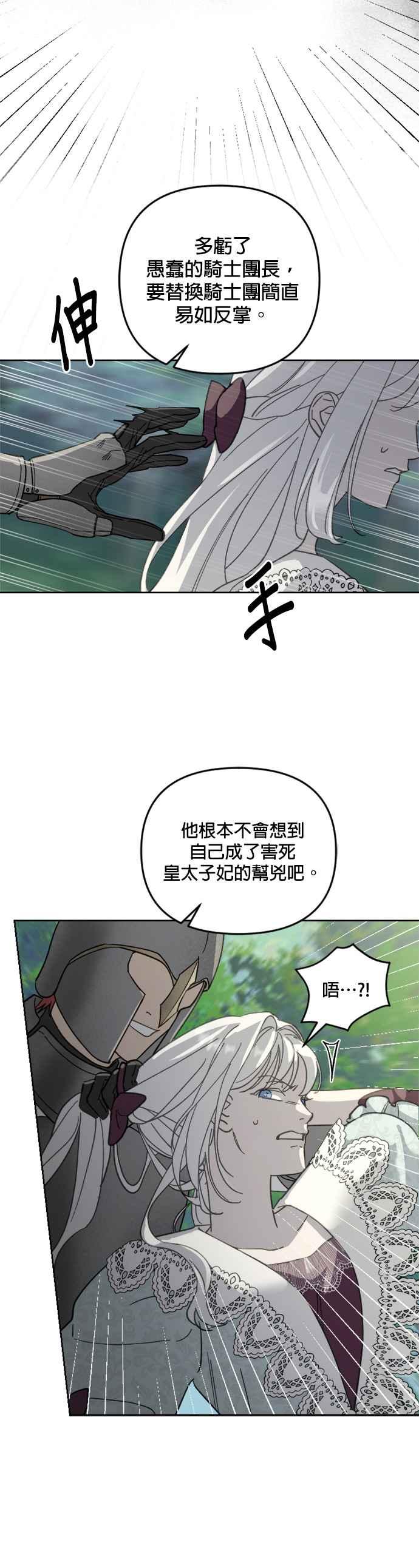 《皇帝倒转时光的理由》第51话 第18页