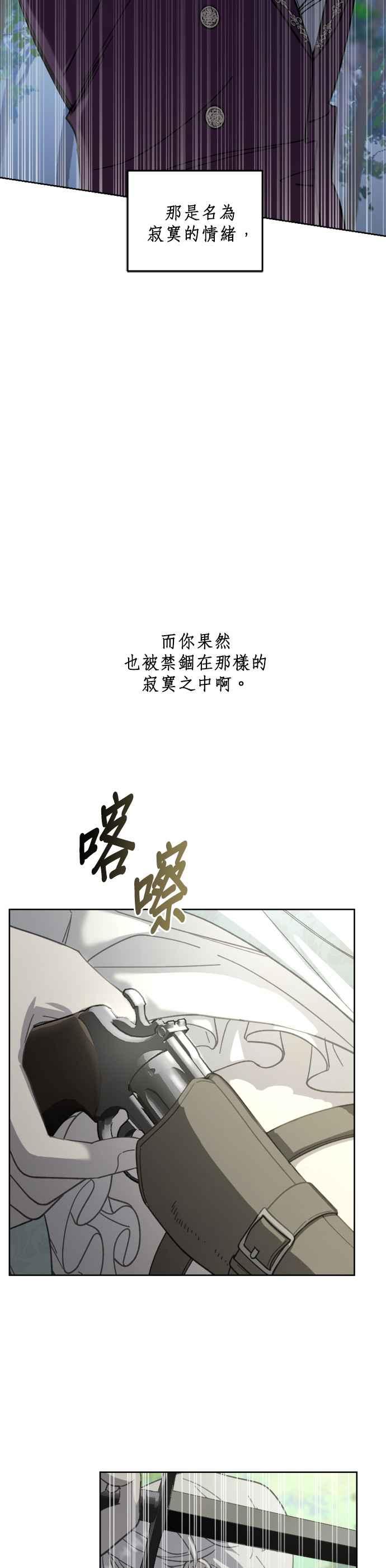 《皇帝倒转时光的理由》第51话 第30页