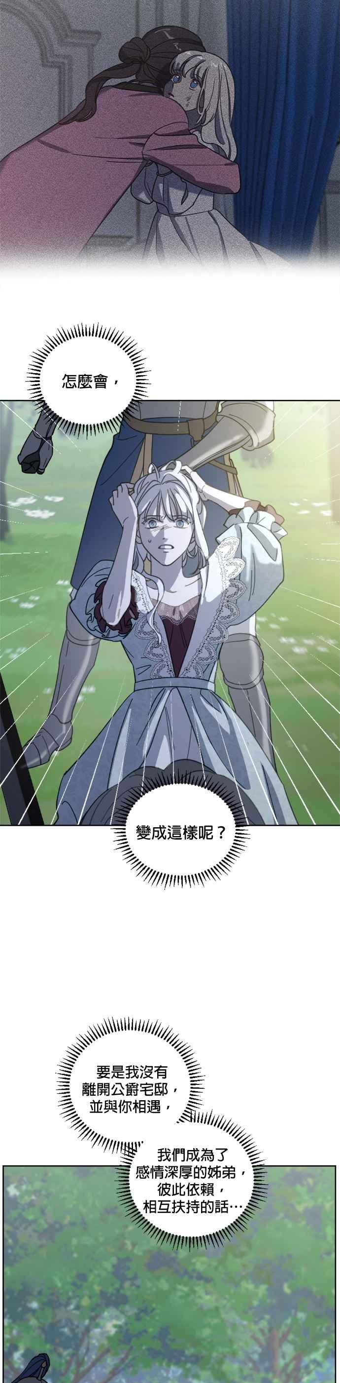 《皇帝倒转时光的理由》第51话 第26页
