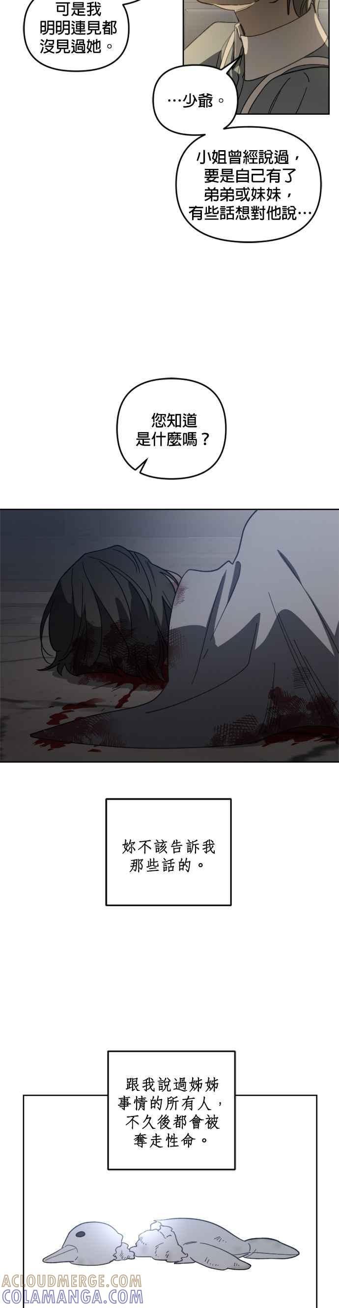 《皇帝倒转时光的理由》第51话 第3页