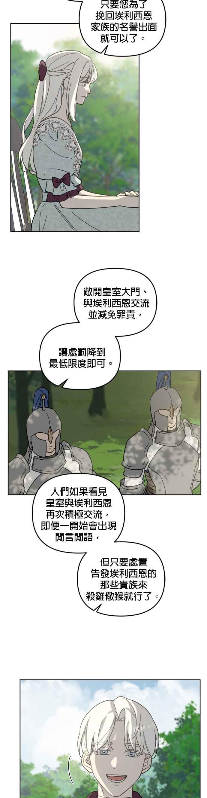 《皇帝倒转时光的理由》第51话 第6页