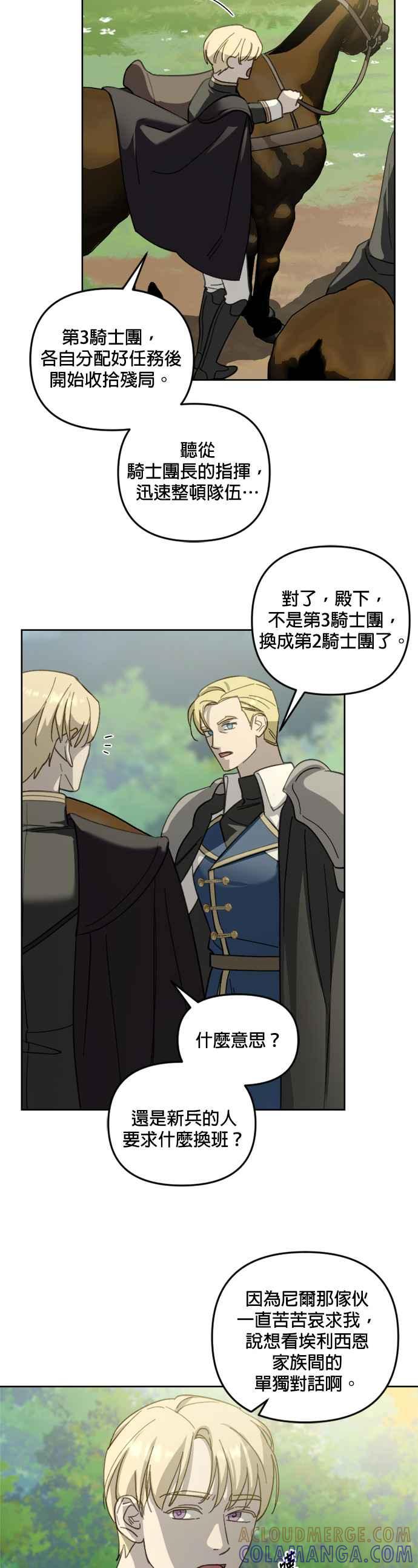 《皇帝倒转时光的理由》第51话 第13页